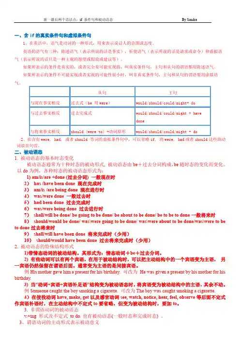 含if的真实条件句和虚拟条件句