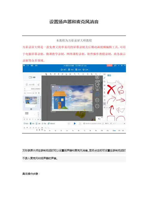 【录屏大师】设置扬声器和麦克风消音