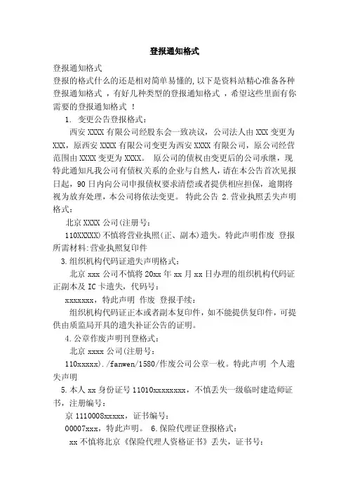 登报通知格式