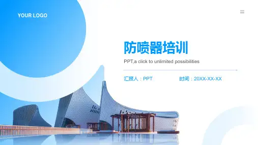 《防喷器培训》课件