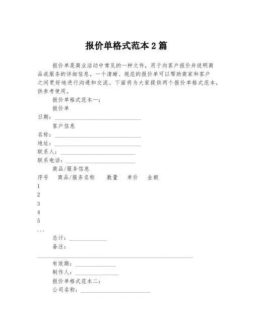 报价单格式范本