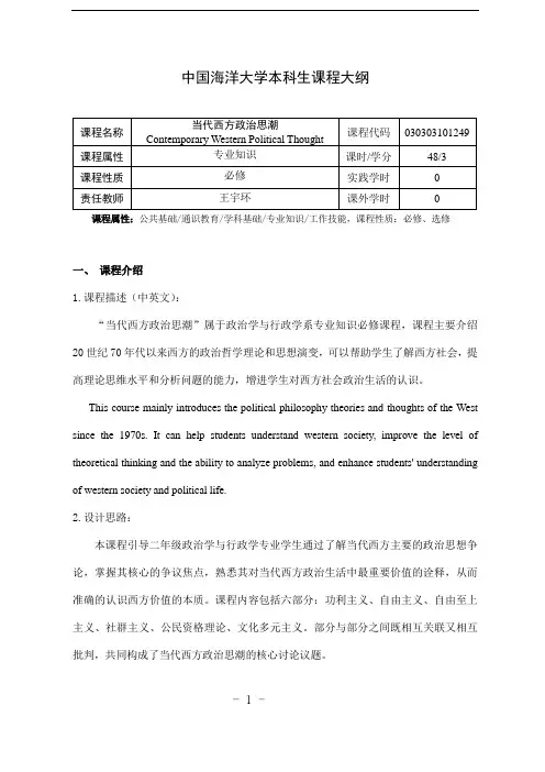 《当代西方政治思潮》
