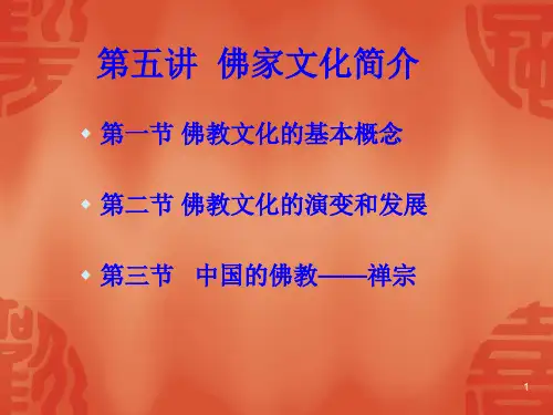 中国传统文化PPT课件