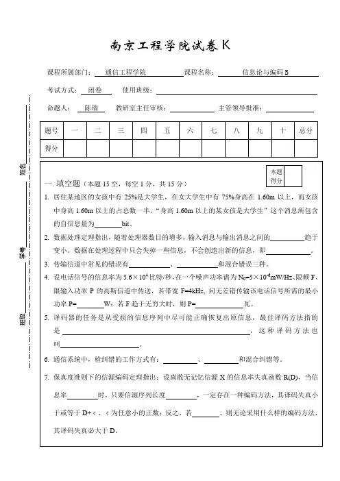信息论试卷-k