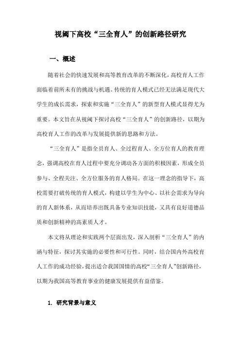 视阈下高校“三全育人”的创新路径研究