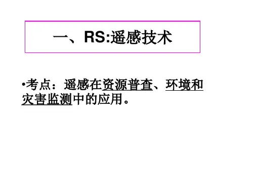 地理信息技术复习详解课件