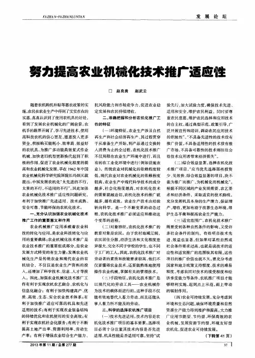 努力提高农业机械化技术推广适应性