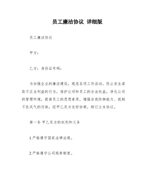 员工廉洁协议 详细版