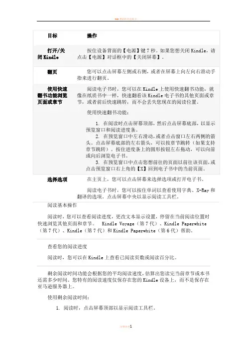 kindle操作手册