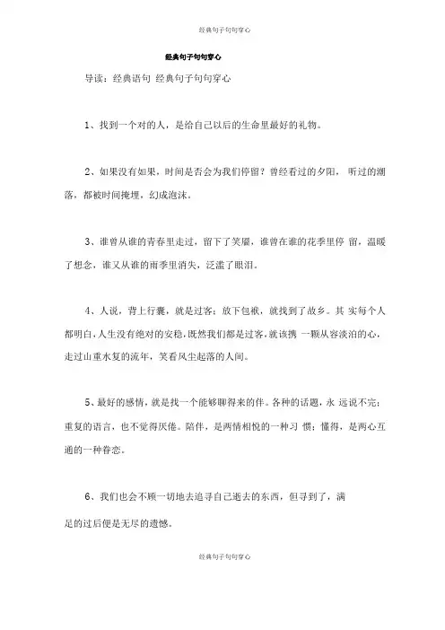 经典句子句句穿心