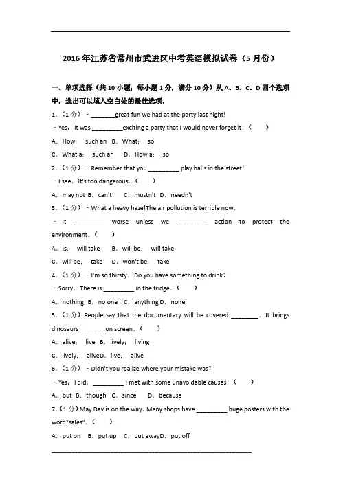 2016年江苏省常州市武进区英语中考模拟试卷及参考答案(5月份)