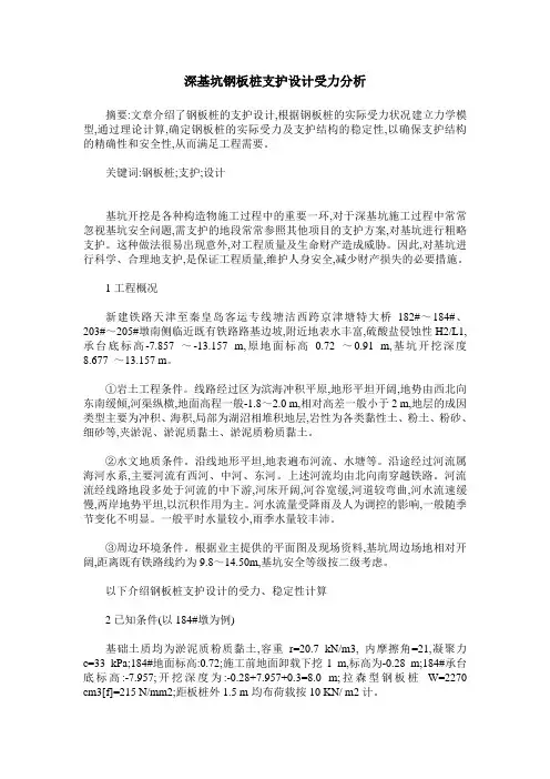 深基坑钢板桩支护设计受力分析