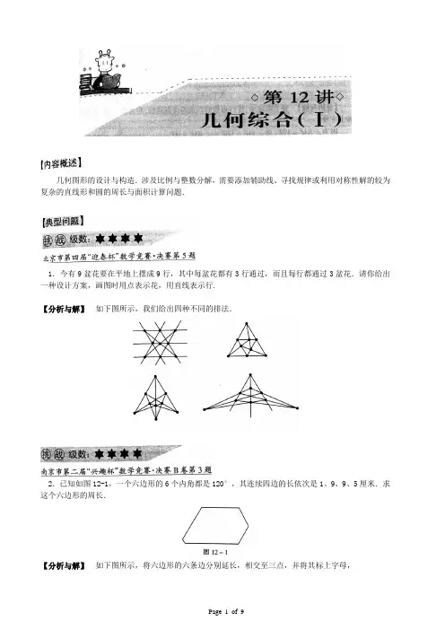 新版华数思维导引六年级 第七讲 立体图形几何综合1