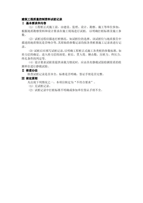建筑工程质量控制资料试桩记录