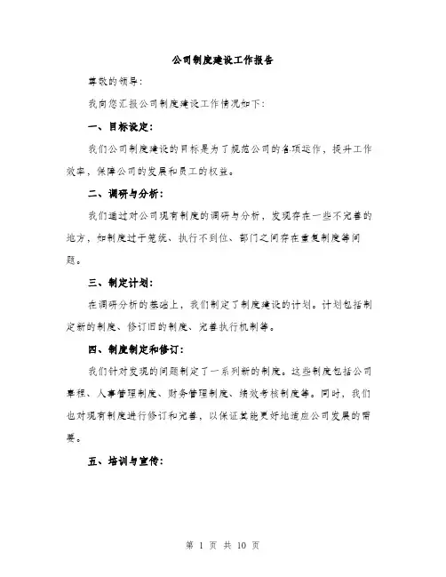 公司制度建设工作报告（4篇）