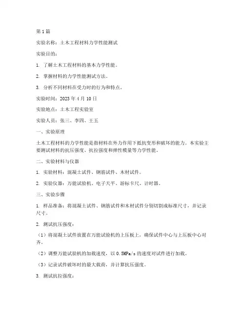 土木工程实验实验报告(3篇)