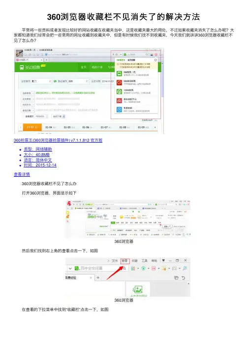360浏览器收藏栏不见消失了的解决方法