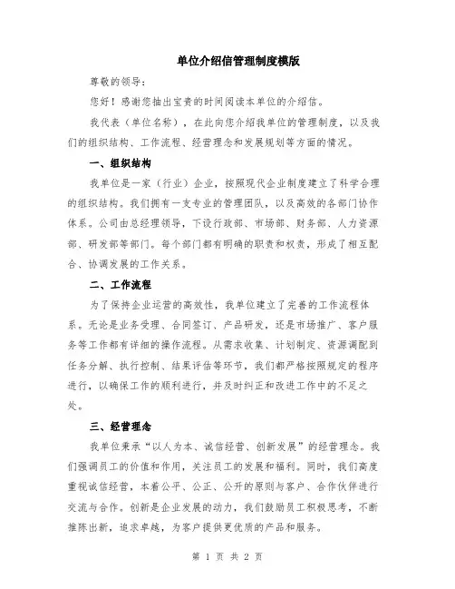 单位介绍信管理制度模版