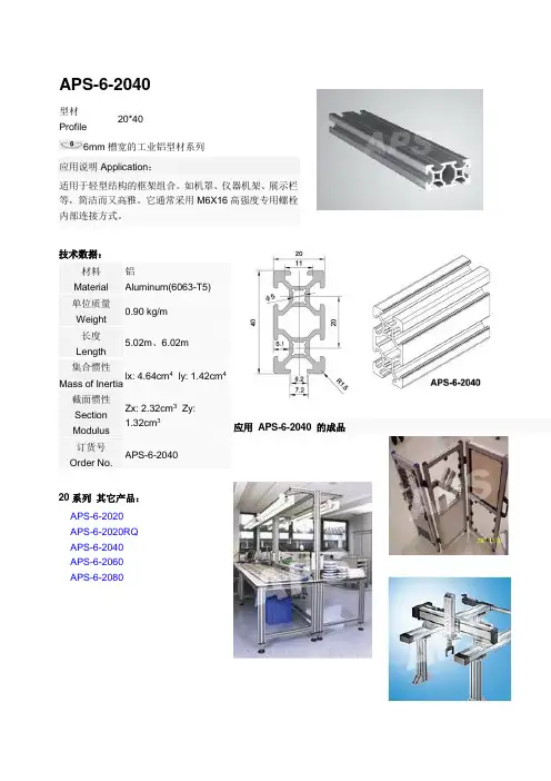 2040铝型材