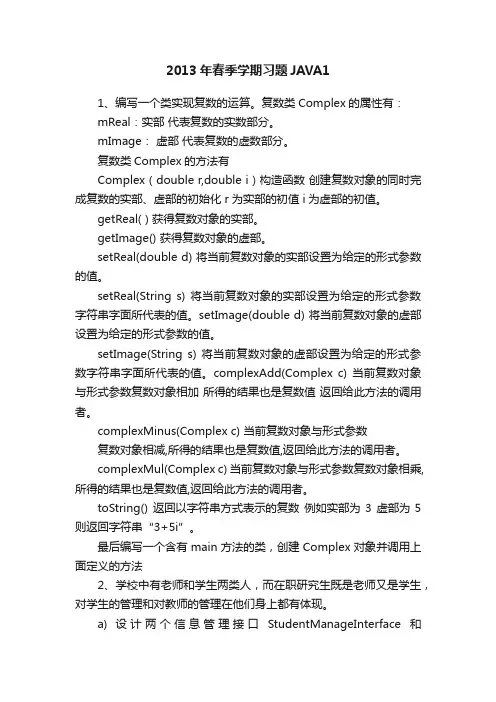2013年春季学期习题JAVA1