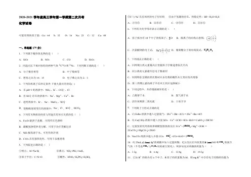 黑龙省哈尔滨市宾县第二中学2021届高三上学期第二次月考化学试题 Word版含答案