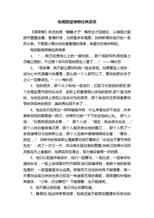 电视剧琅琊榜经典语录