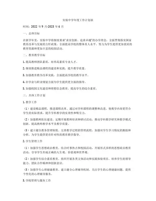 实验中学年度工作计划表