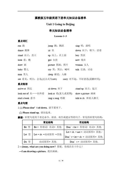 冀教版五年级英语下册单元知识必备清单