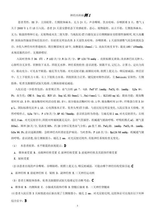 神经内科病例分析