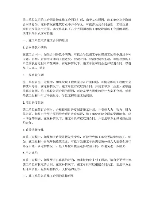 施工单位取消施工合同