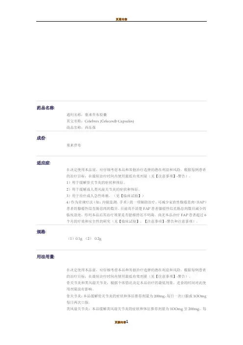 塞来昔布(西乐葆)说明书