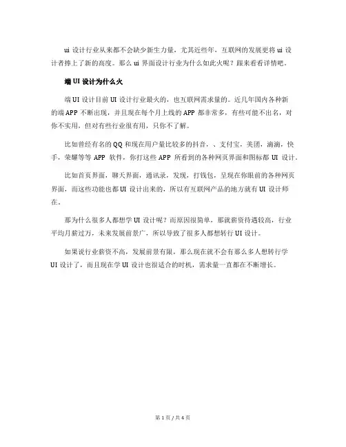 移动ui手机界面设计行业为什么如此火爆？
