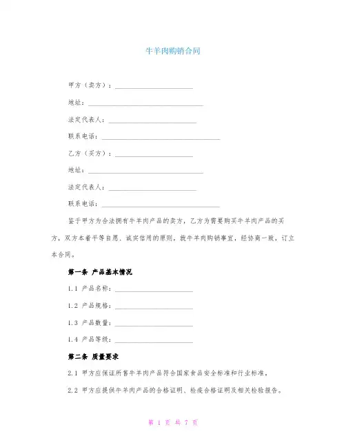 牛羊肉购销合同