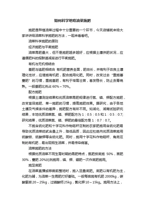 如何科学地给油菜施肥