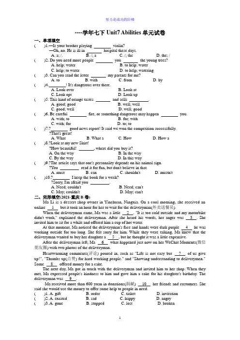牛津译林英语7B Unit7 Abilities 单元试卷