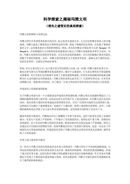 科学探索之揭秘玛雅文明：消失之谜背后的真相探索