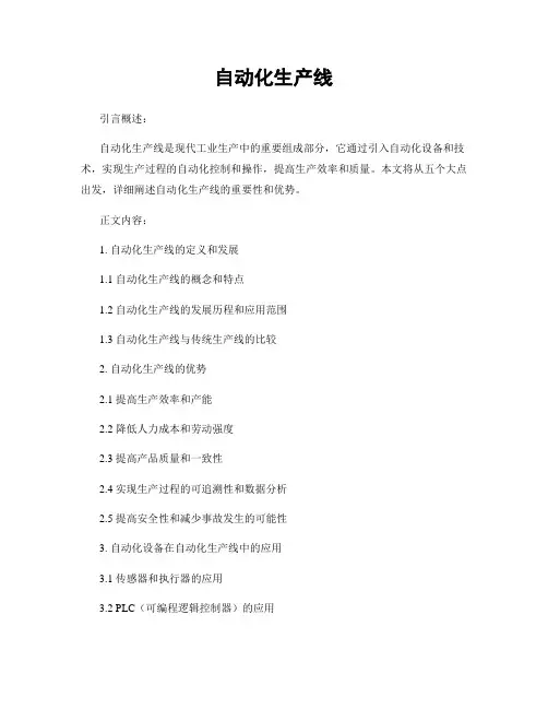 自动化生产线