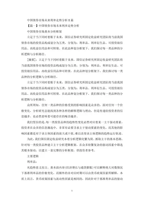 关于中国债券市场未来利率走势分析