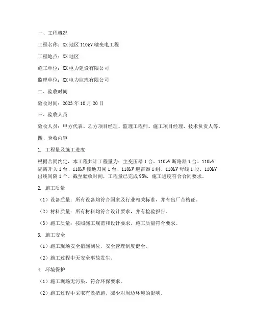 电力工程施工验收记录
