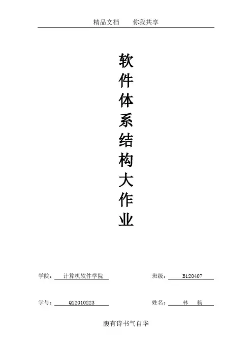 软件体系结构大作业