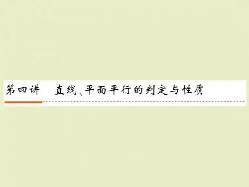 直线、平面平行的判定与性质