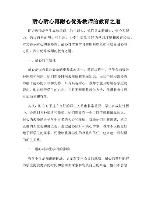 耐心耐心再耐心优秀教师的教育之道