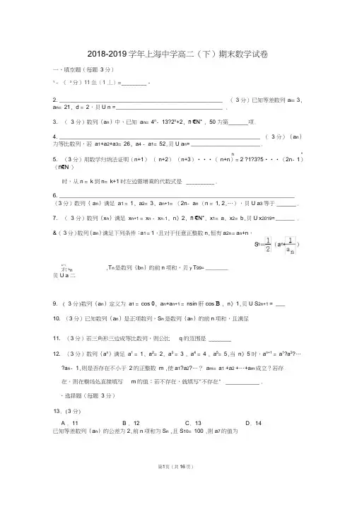 2018-2019学年上海中学高二(下)期末数学试卷