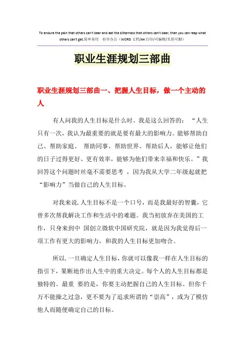 2021年职业生涯规划三部曲