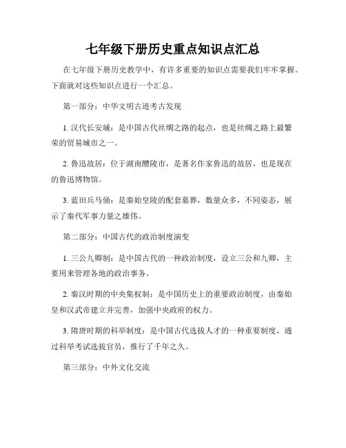 七年级下册历史重点知识点汇总