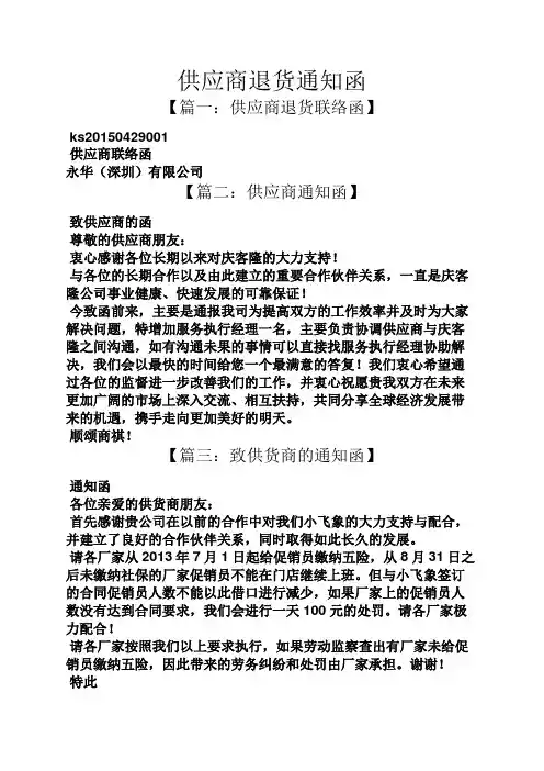 通知书之供应商退货通知函