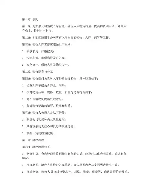 验收入库仓库管理制度