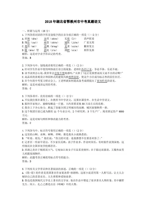 2018年湖北省鄂教州市中考真题语文
