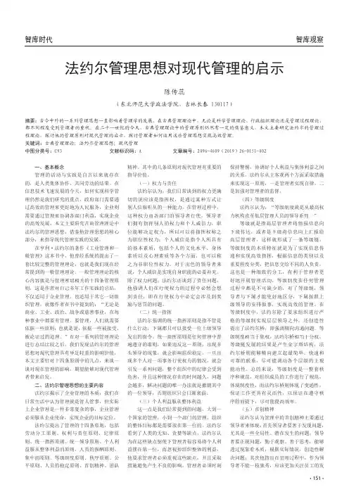 法约尔管理思想对现代管理的启示