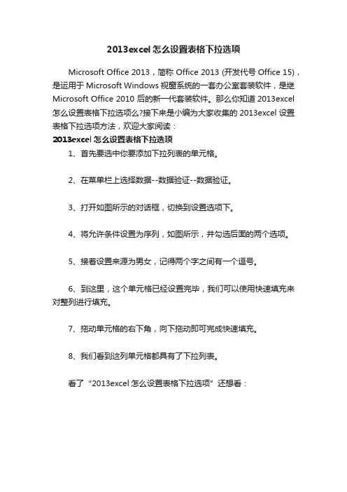 2013excel怎么设置表格下拉选项